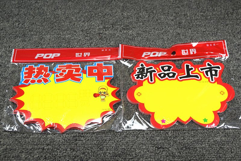 低价销售商超促销纸 爆炸标签 pop广告标签 爆炸贴标价牌特价牌