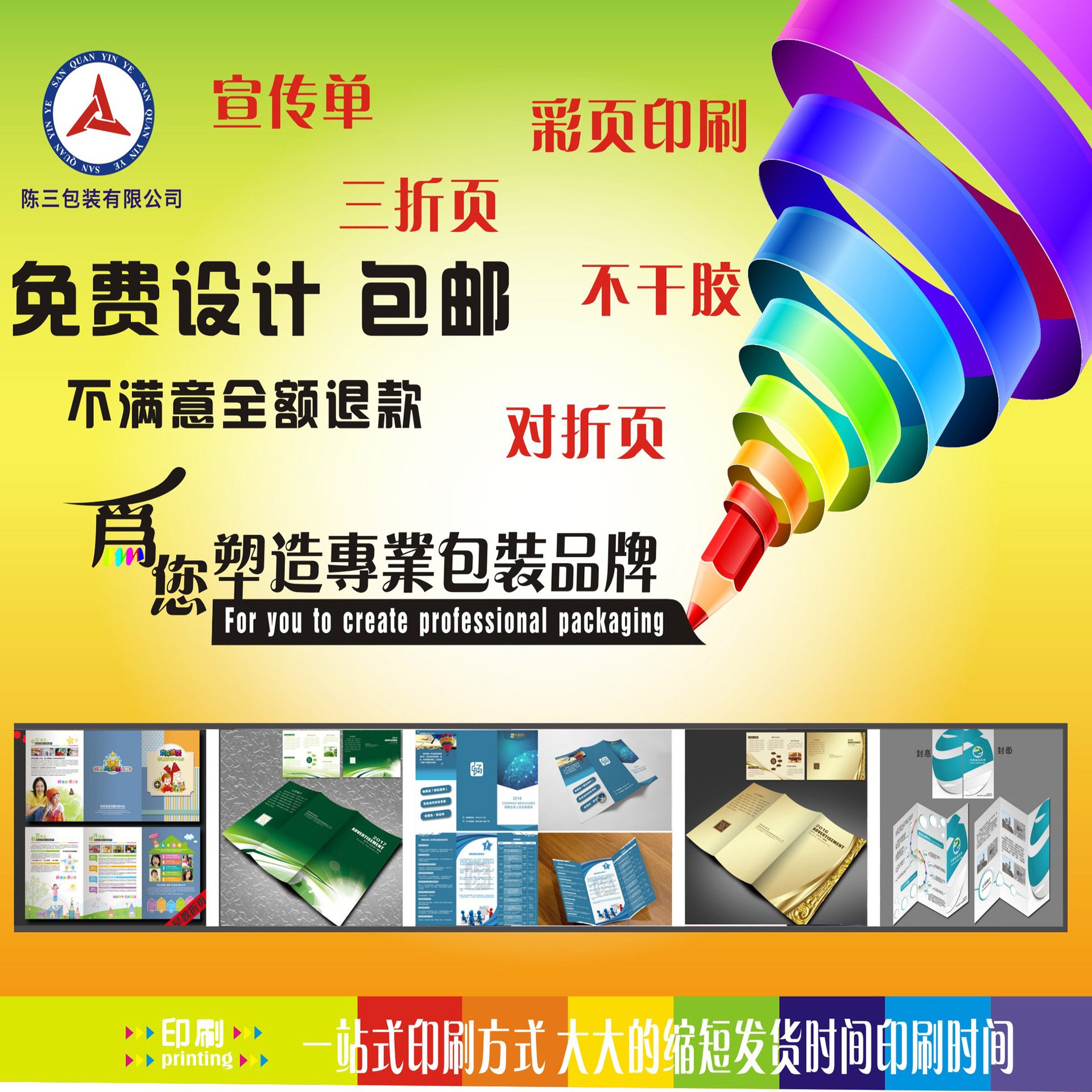 厂家印刷a4宣传单 对折页 三折页 画册 彩页 定制广告logo设计