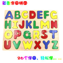 3岁以上宝宝早教认图26个木制彩色英文字母益智拼图批发厂家直销