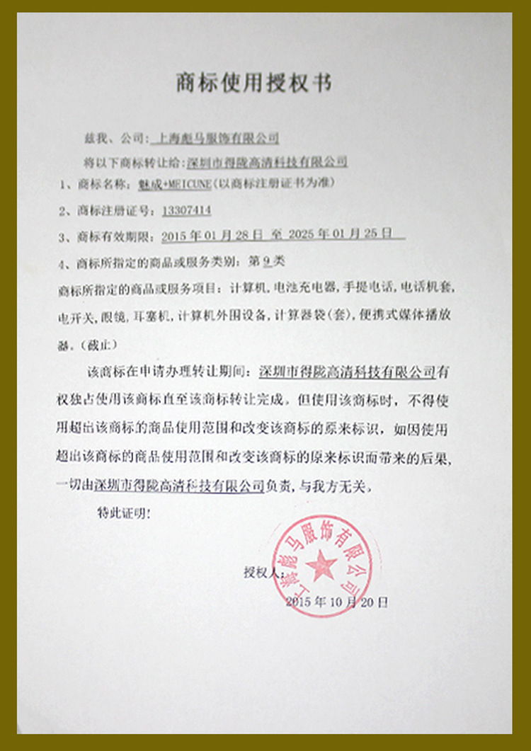 商标使用授权书
