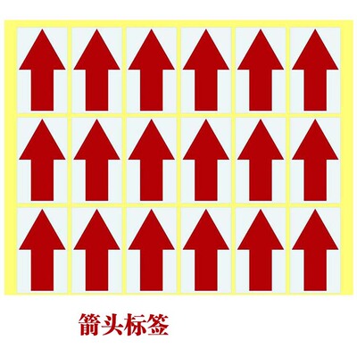 定制彩色印刷铜版纸可移不干胶 圆形方形红色绿色 箭头标签