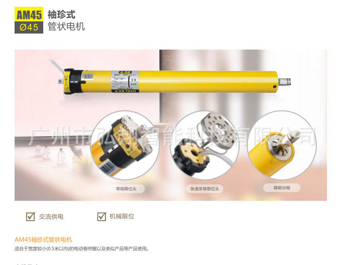 am45带手摇型管状电机 并联管状电机 网络管状电机 袖珍管状电机