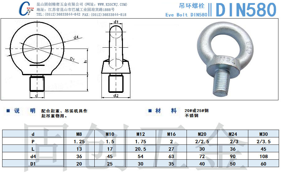 吊环螺栓 din580