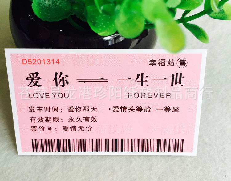 爱情车票 创意礼物情人节小商品 多种款式创意卡片圣诞节小贺卡片