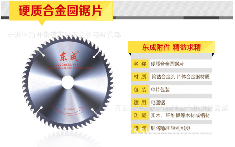 东成电动工具附件合金圆锯片硬质合金木工锯片木铝两用锯片