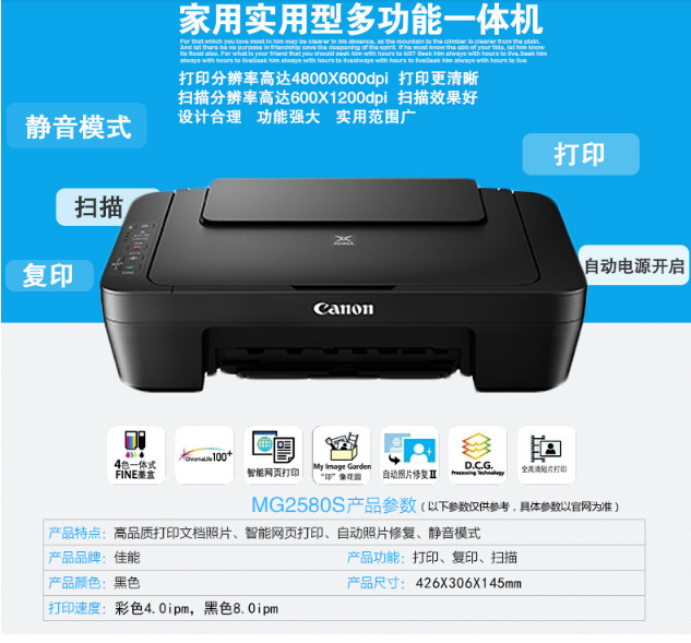 佳能mg2580 打印机一体机 家用彩色