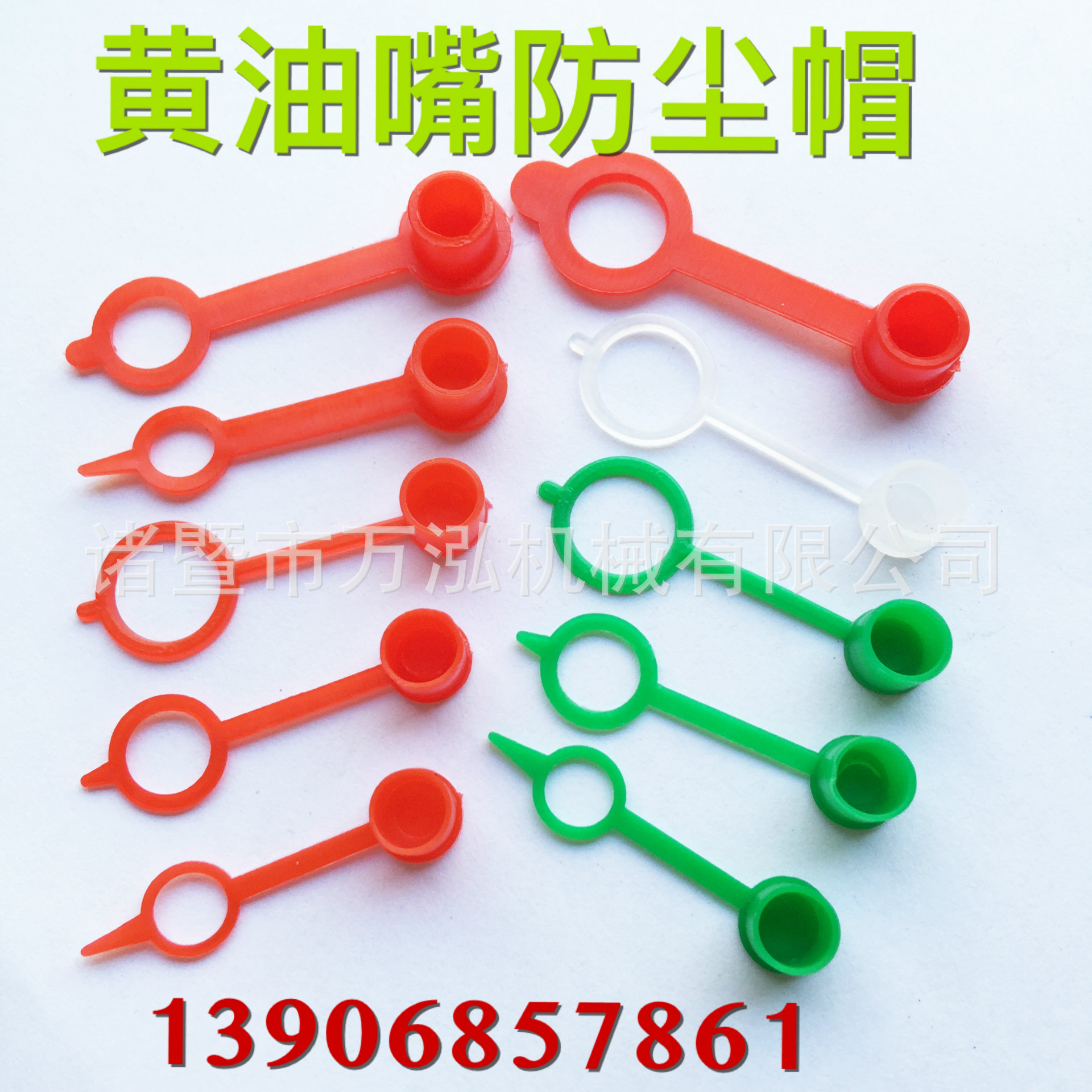 黄油嘴防尘帽 安全帽6 8 10普通绿色油嘴帽