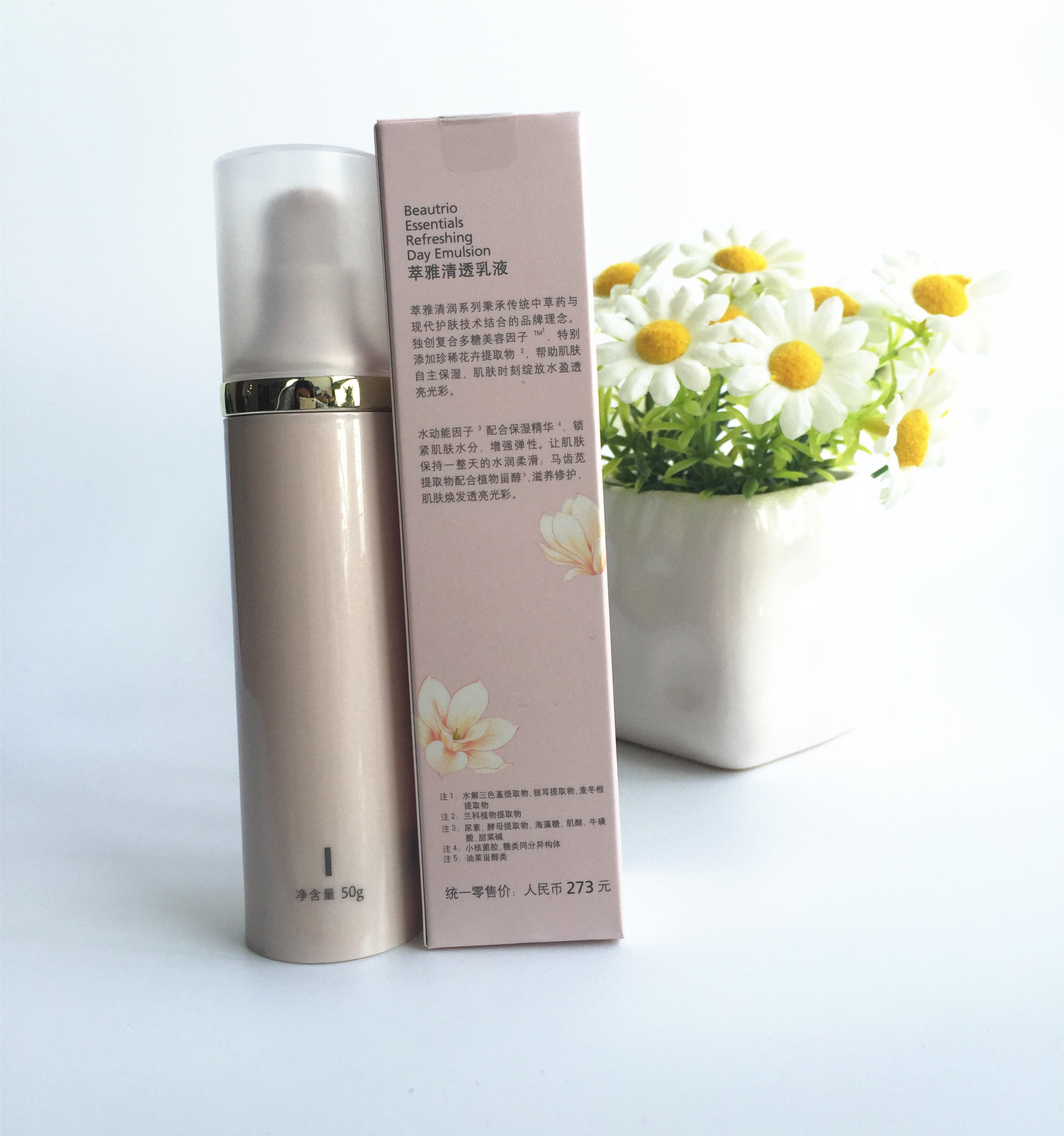 无限极化妆品 萃雅清透乳液 护肤品 清润系列新品50g 补水保湿