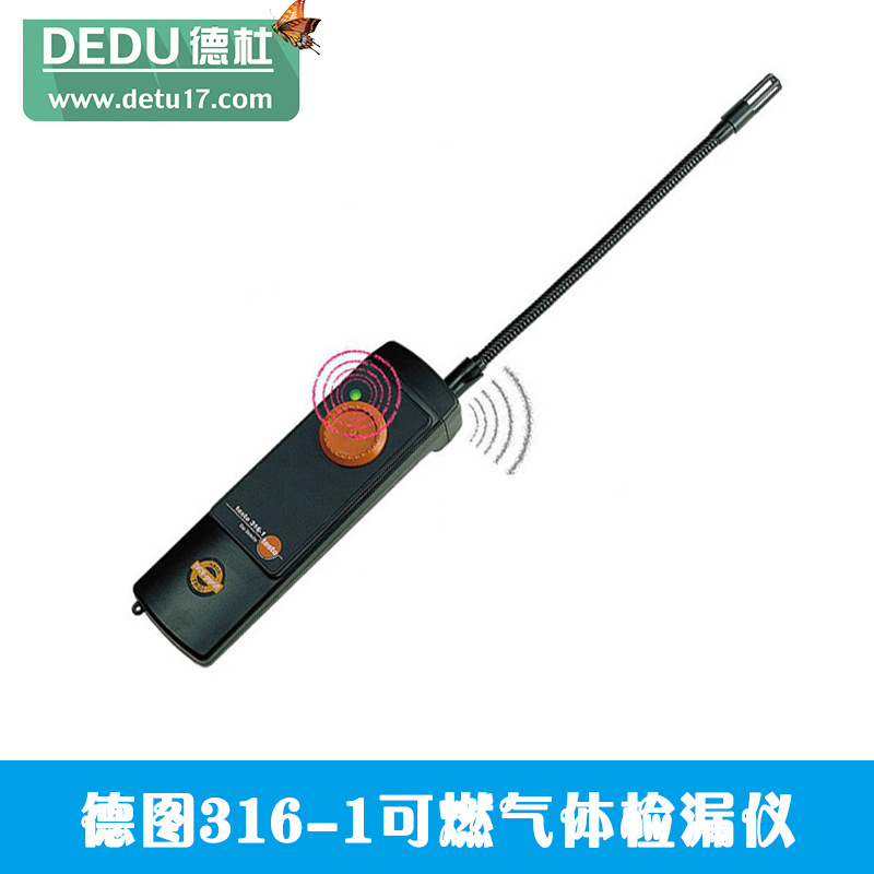 德國德圖testo 316-1可燃?xì)怏w檢漏儀