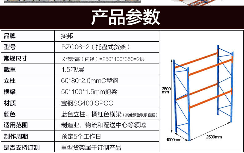 实邦 广州重型托盘货架 横梁式货架 组合货物架 北京库房货架厂