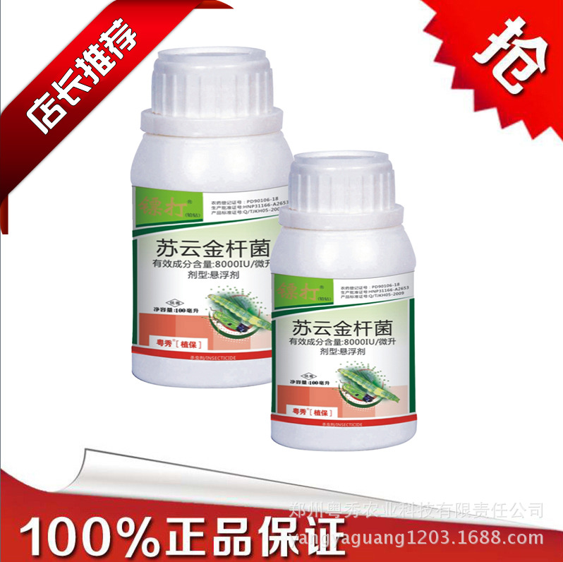 小菜蛾 font color=red>吊丝虫 /font>蓟马 font color=red>特效 