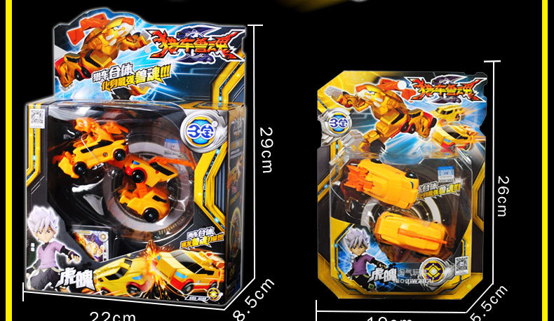 正版三宝猎车兽魂卡装龙威虎魄变形车儿童动漫变形合体玩具
