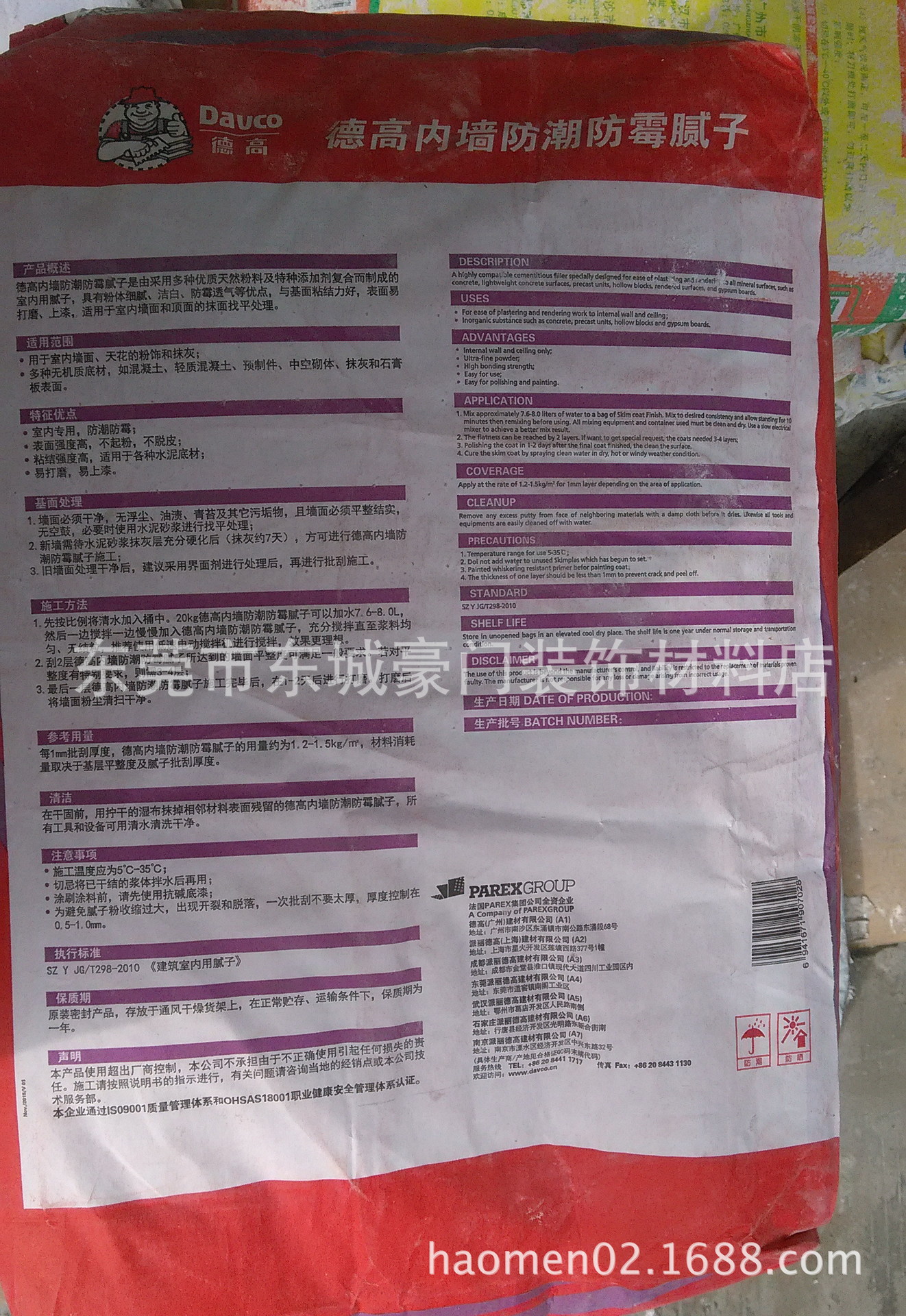 厂价直销 德高内墙防潮防霉腻子粉 内墙油