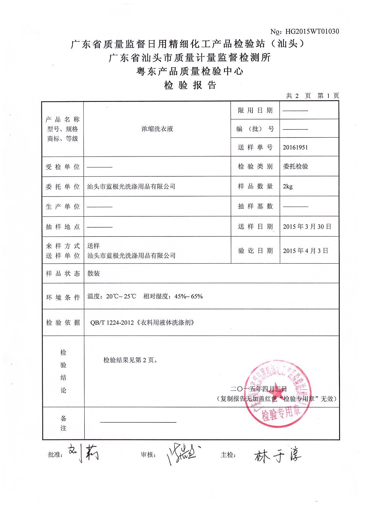 蓝极光定制款50活性物高浓缩洗衣液0
