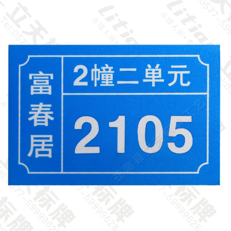 厂家定做铝制印刷反光门牌 反光街道单元门牌