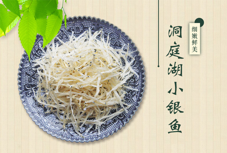 湘水君山 洞庭湖土特产 野生小银鱼干 淡水干货银鱼袋装 206克