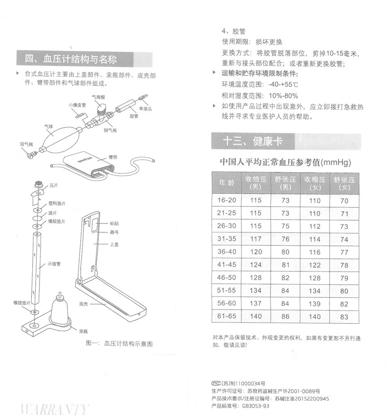 鱼跃水银血压计台式血压仪 手动测量血压器 家用医用上臂式测压表