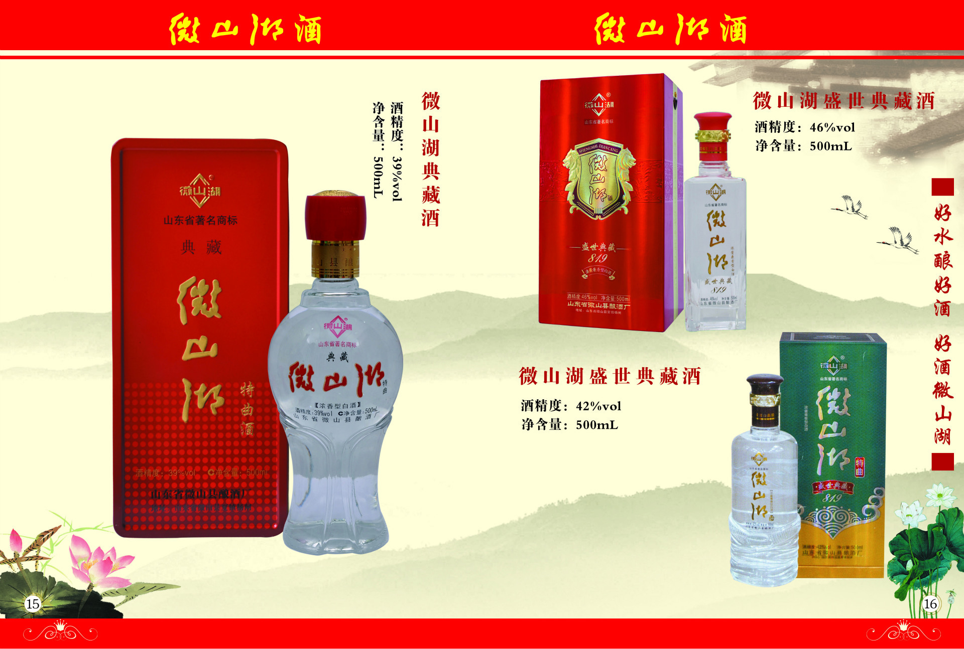 微山湖六年陈酿39度浓香型250ml瓶白酒厂家