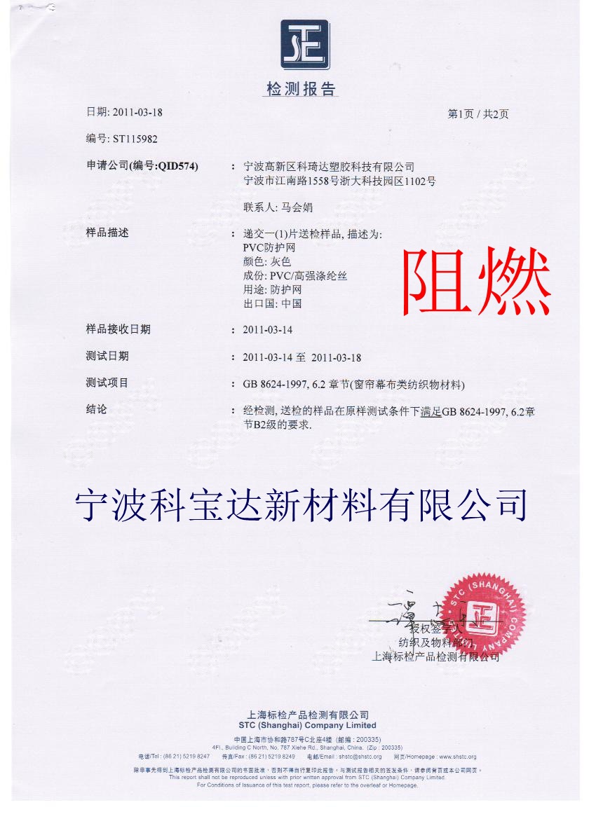 通过bs5852阻燃测试黄色防护服面料pvc夹网布