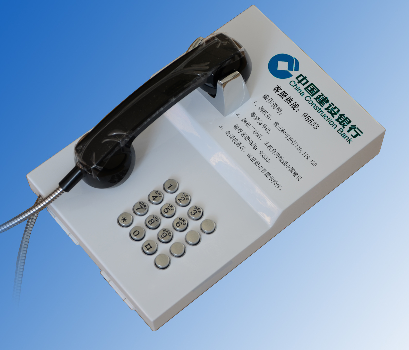 建设银行壁挂式atm电话银行摘机自动拨号直通客服专线95533电话机