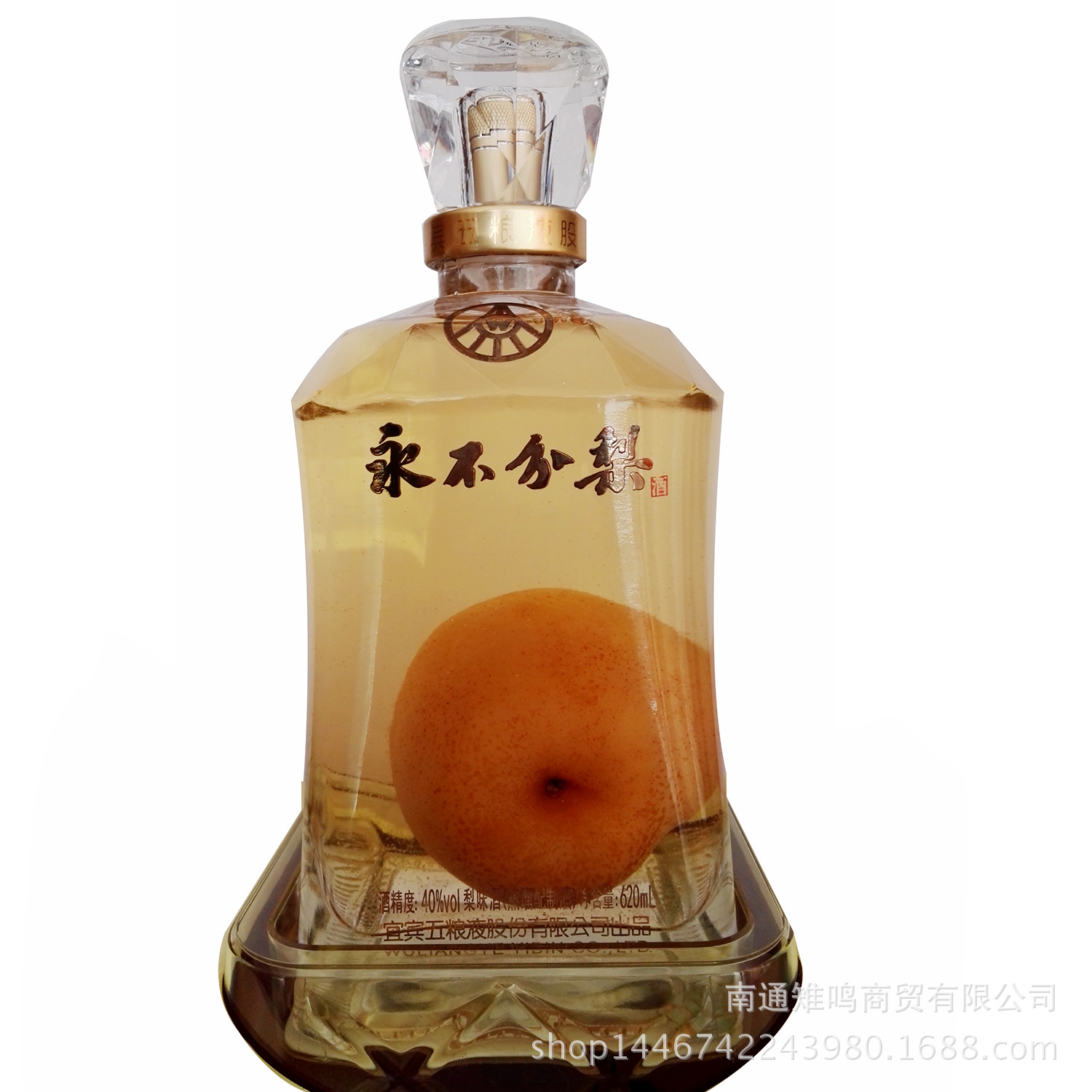 五粮液 永不分梨 盒装 40度620ml 正品 特价 批发