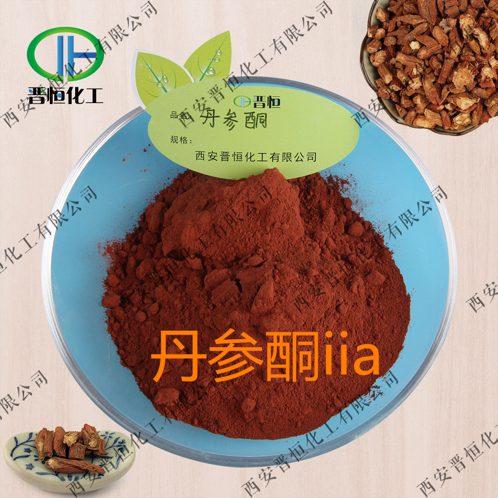 丹参酮iia 丹参酮2a 5% 丹参提取物 丹参酮粉末原料|包邮