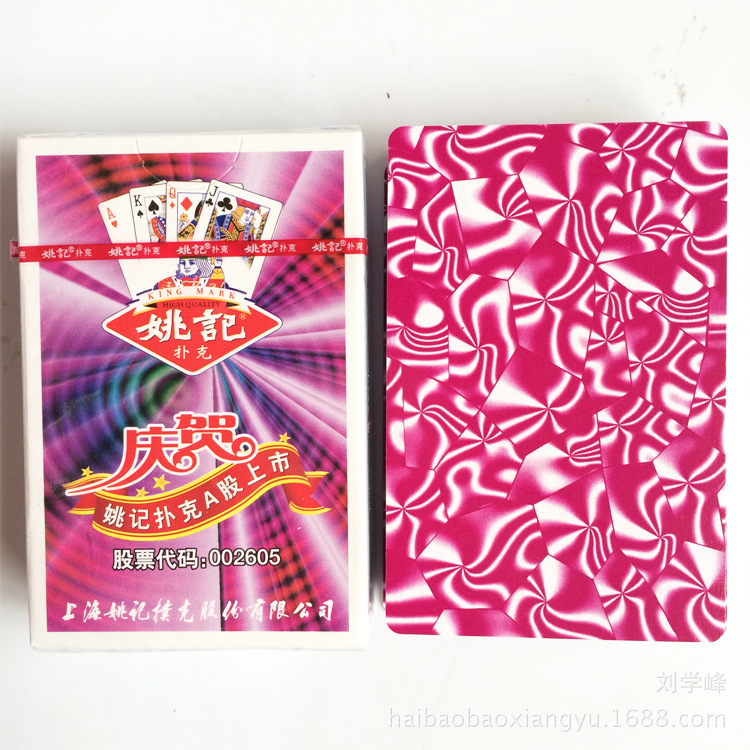 5成交8605副批发 上海姚记扑克975 虎头桌游纸牌 棋牌室扑克￥1.