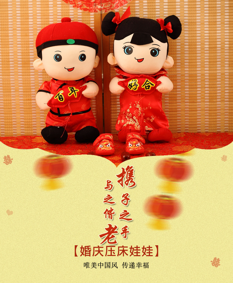 压床娃娃 婚庆娃娃 唐装情侣结婚礼物大号布娃娃喜娃娃新婚礼物