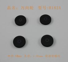 H182A 万向轮 包胶车轮 玩具配件 科技模型零件 直径18mm内孔2mm