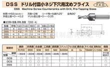 日本F*K*D带钻头平头小螺丝用沉孔铣刀DCS-6/DCS-3/DCS-4/DCS-5