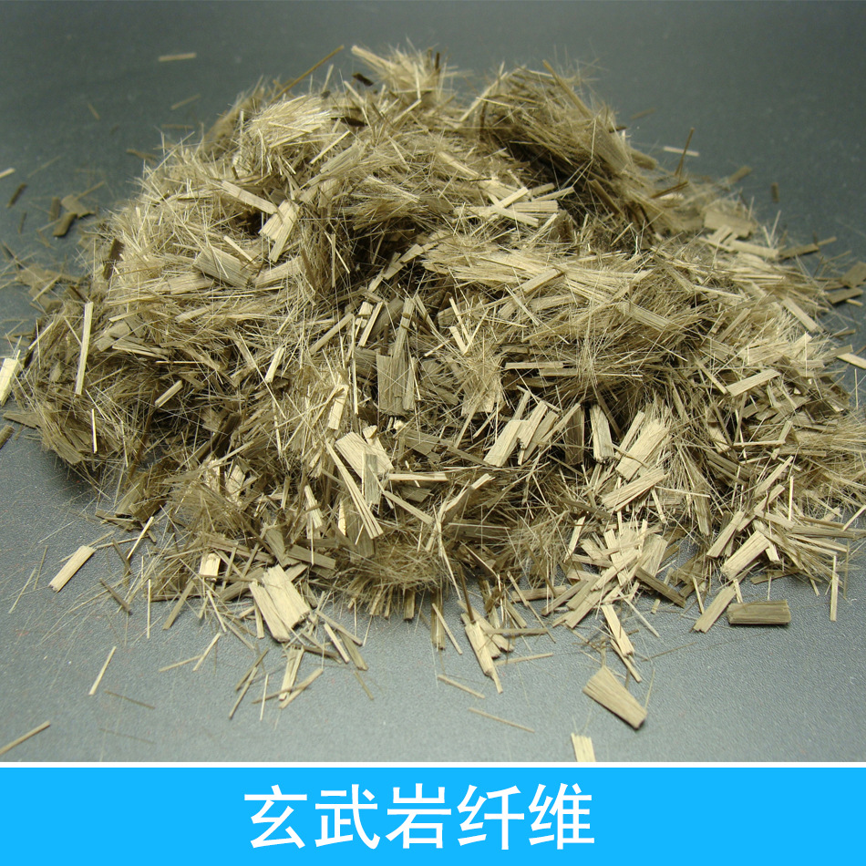 【厂家直销】玄武岩纤维 高强度抗裂纤维 短切增强纤维