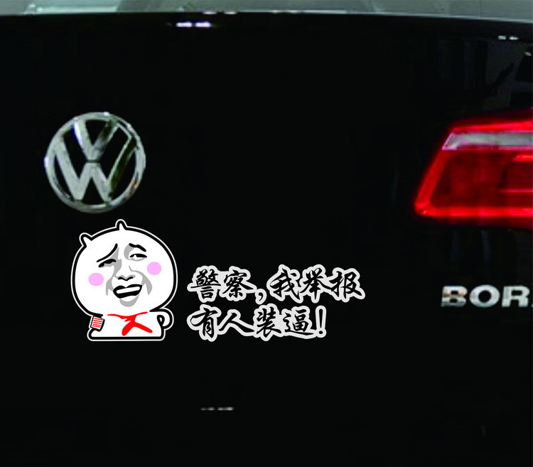 金馆长搞笑表情车贴 暴走动漫我举报有人装逼搞笑车贴r538