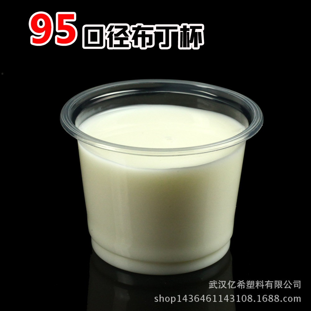 95口径250毫升pp透明奶杯 双皮奶杯简约高质量奶杯 可定制logo