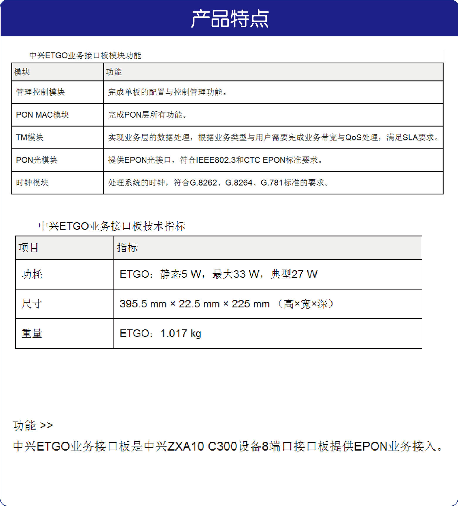 全新中兴 etgo业务板 c300 olt接入设备 epon系列 8口标配光模块