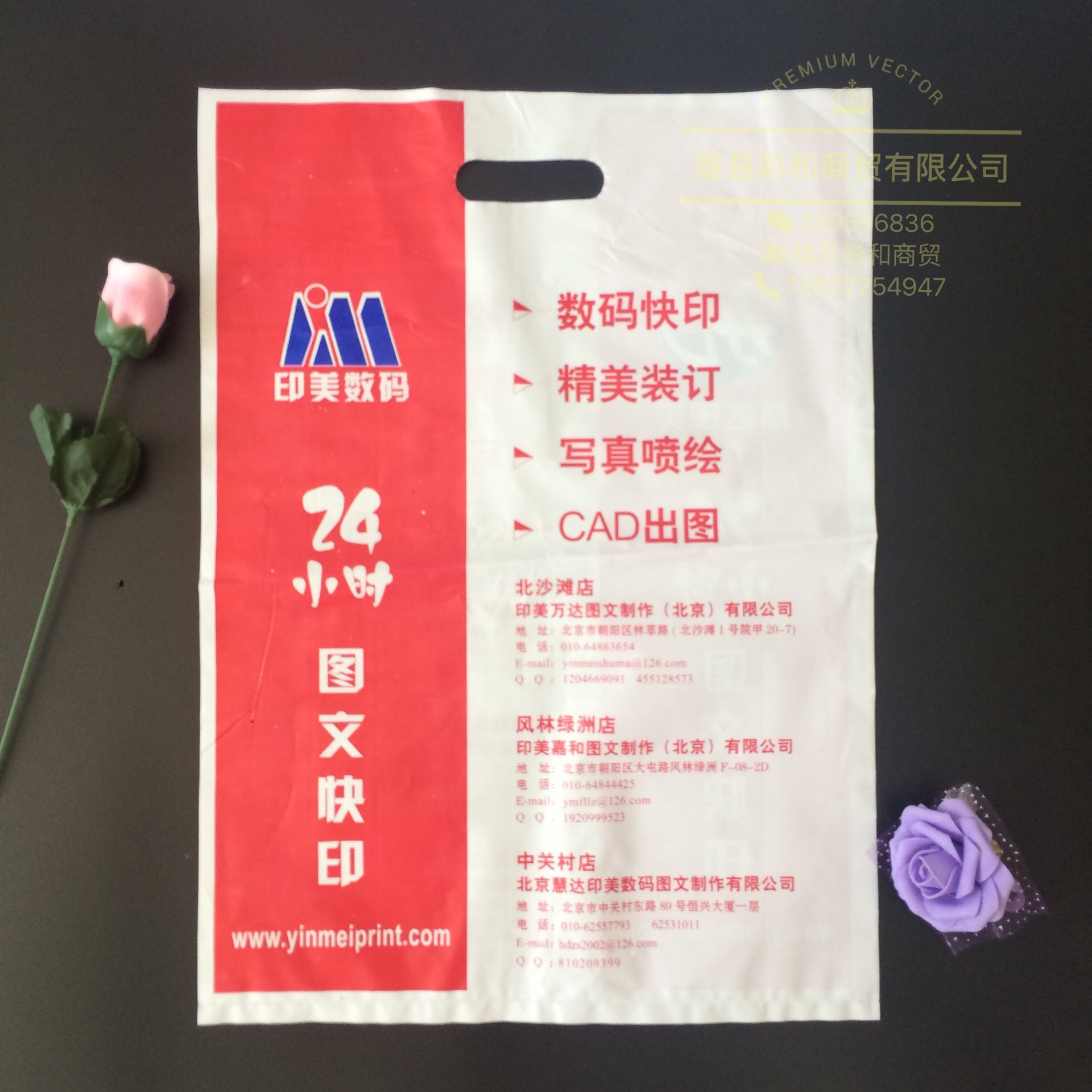 塑料袋定做 手提袋定制 背心袋定做 纸塑包装印刷