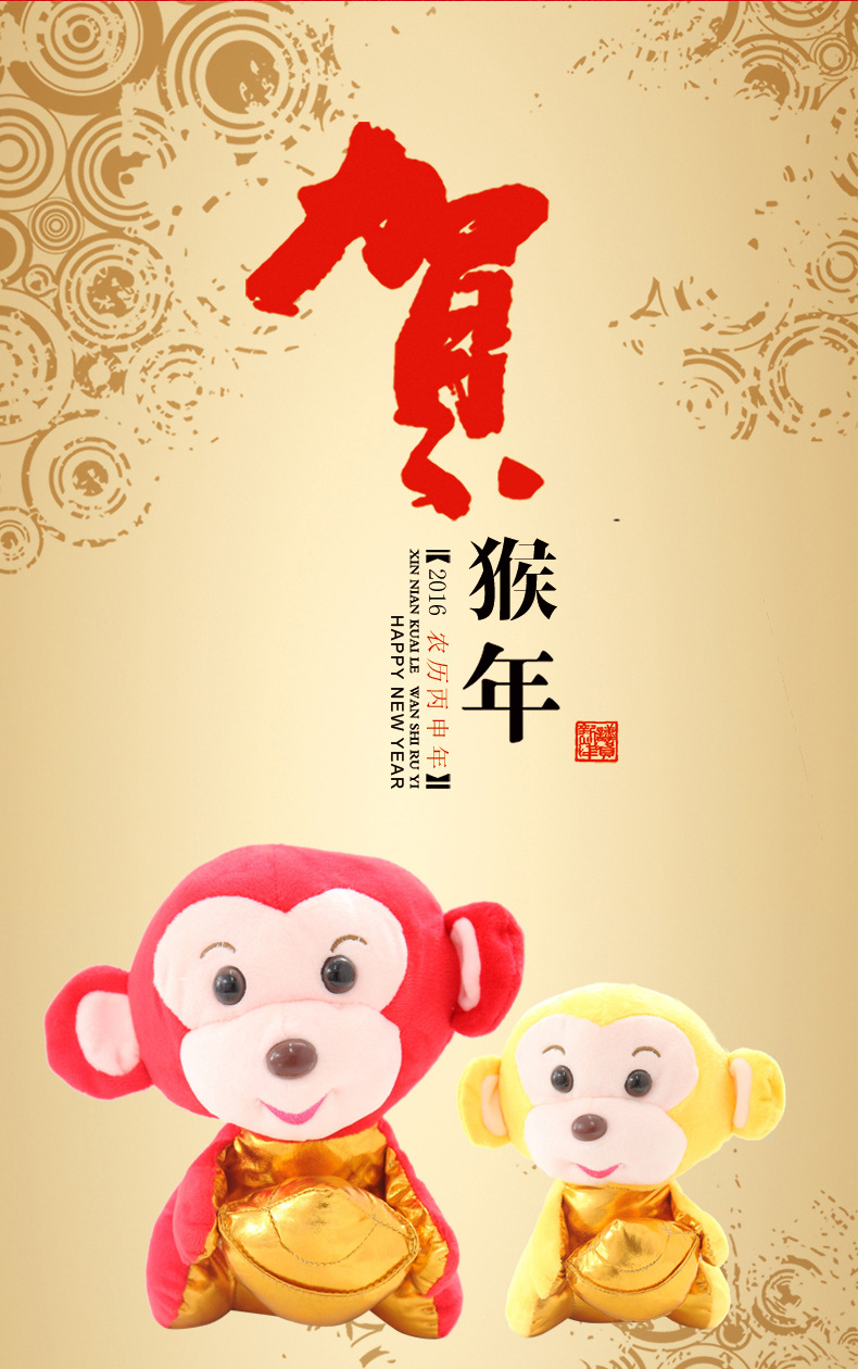 毛绒玩具猴年大吉吉祥物生肖猴抱金元宝小猴子恭喜发财猴年会公仔