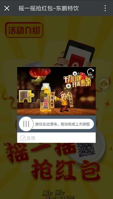 东鹏特饮一物一码线上扫码送红包系统开发