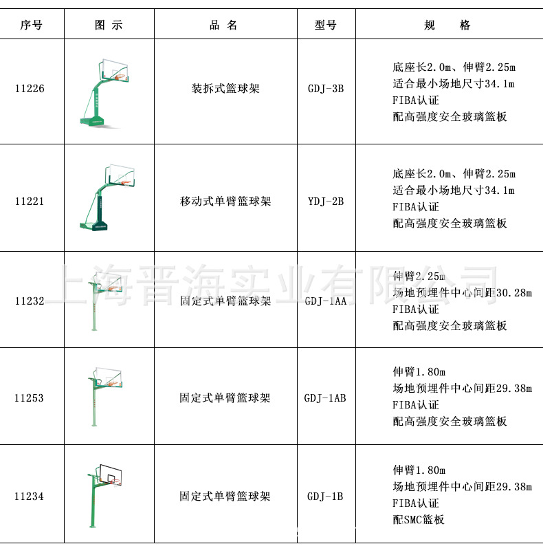 金陵gdj-1aa海燕式固定单臂篮球架 金陵双向固定篮球架