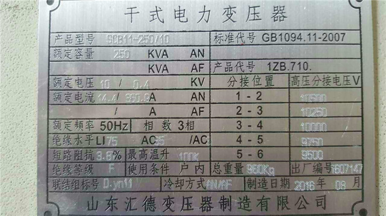 scb11-250kva干式电力变压器铭牌 - 副本