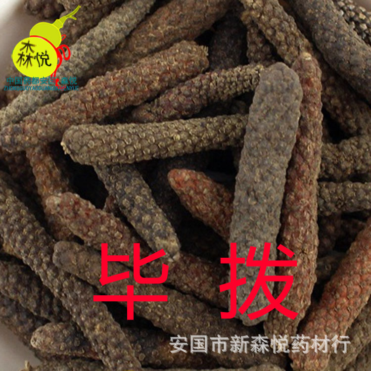 毕拨 批发 中药材 香料 荜茇 荜拔 荜拔梨 荜拨 按方抓药免费打粉