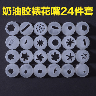 仿真奶油胶裱花嘴24个一套 手工diy手机壳美容材料配件 适用50ml