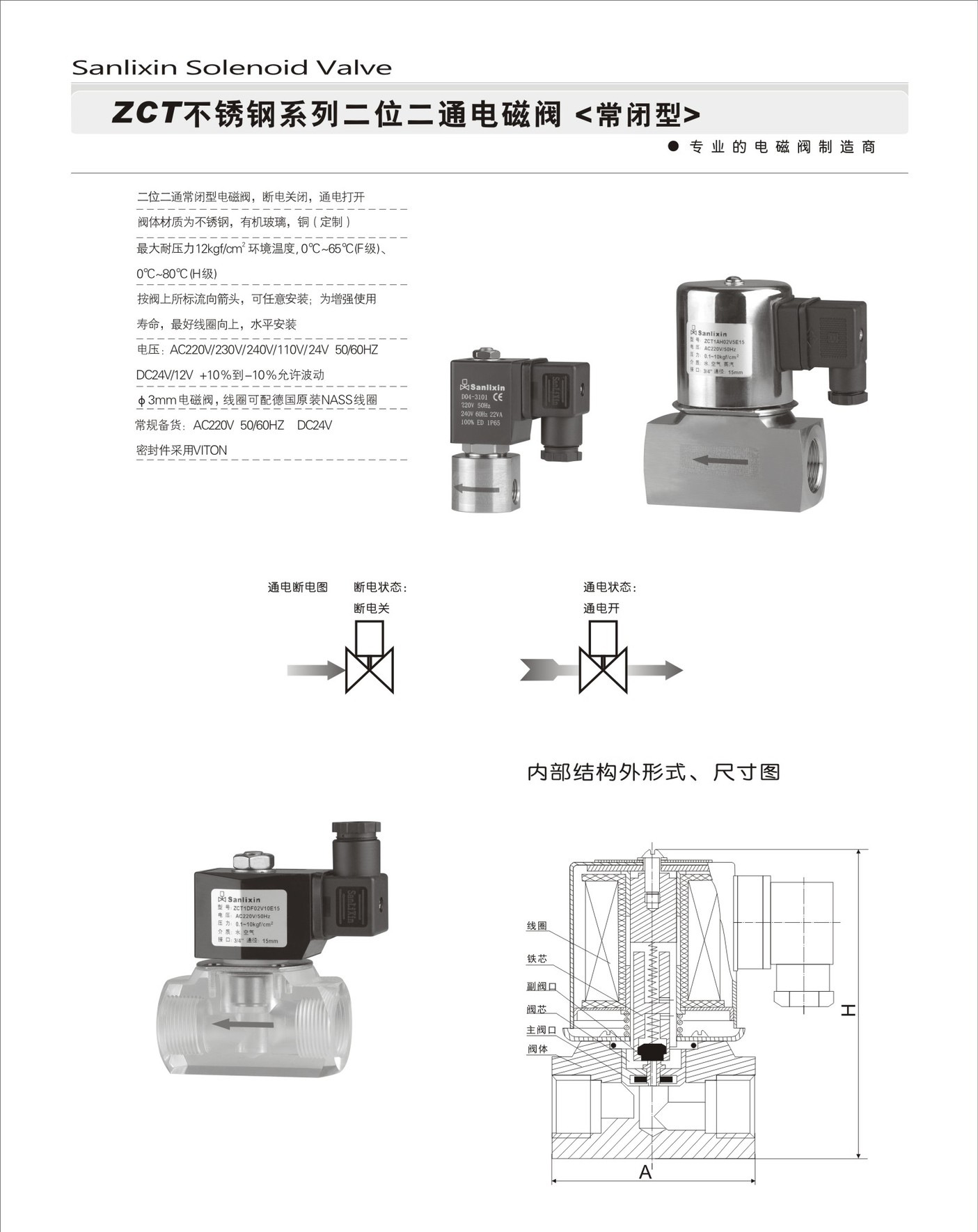 三力信电磁阀 zct电磁阀 不锈钢蒸汽电磁阀 二通蒸汽电磁阀