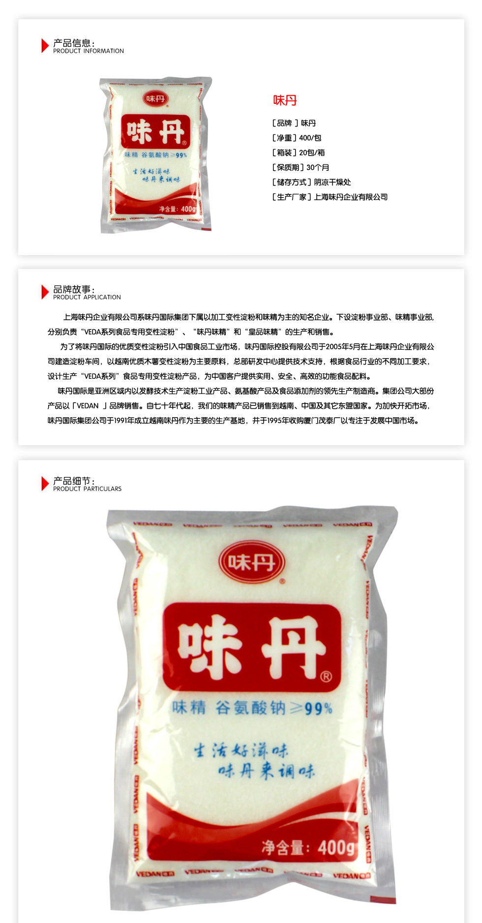 味丹味精400g 细晶型 谷氨酸钠99% 餐饮专用 提鲜味精 调味料