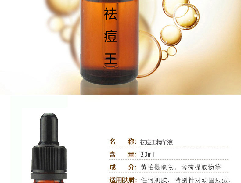 祛痘王去粉刺痤疮祛痘精华oem代加工