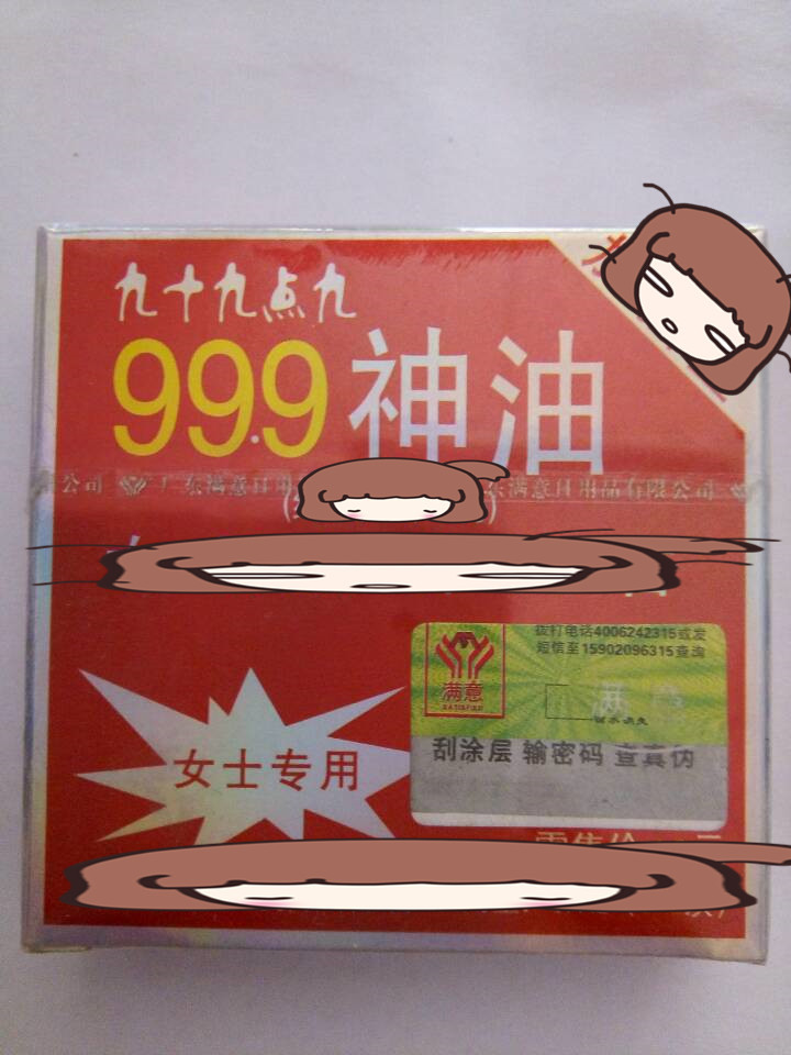 成人保健提升快感g点神油女用999喷剂1ml满意小油原厂正品