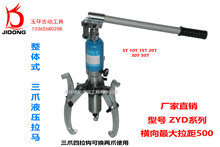 精品整体式液压拉马 皮带轮拔轮器二爪三爪5T10T20T30T50T吨