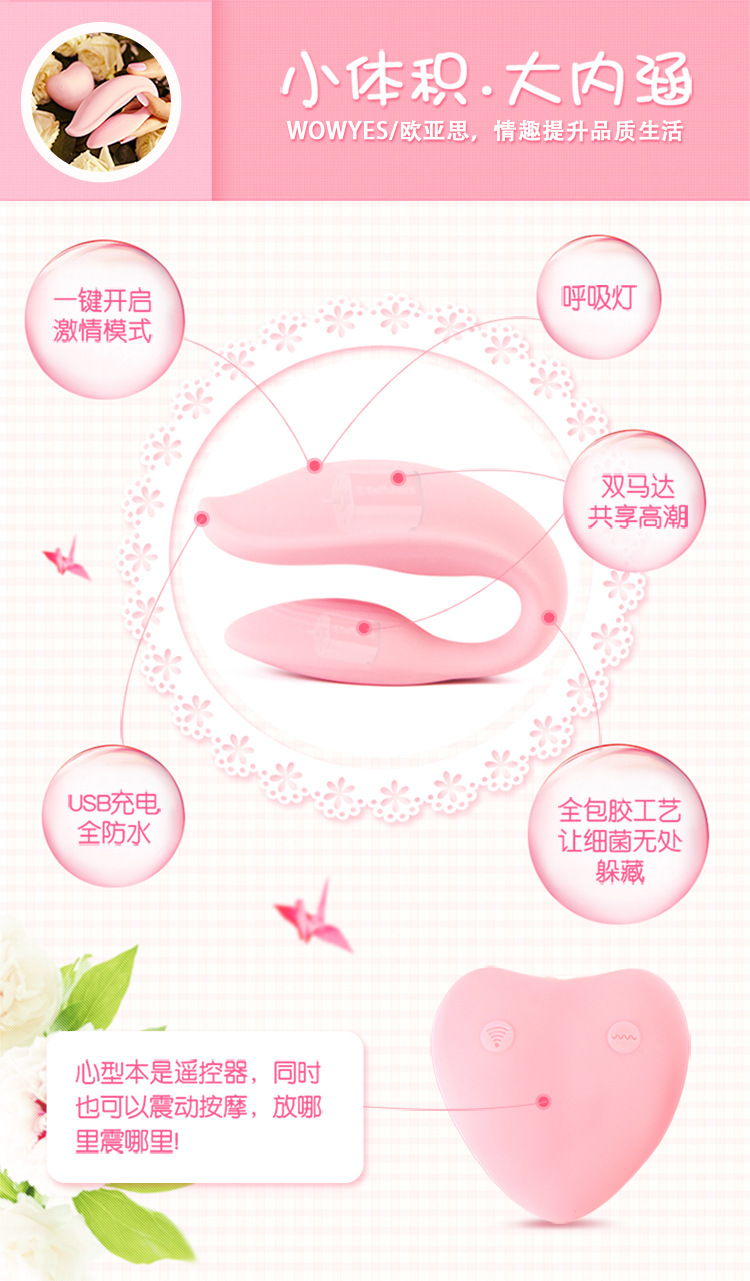 欧亚思2u无线遥控夫妻共振跳蛋 遥控器也是一个可充电的震动器 畅销海