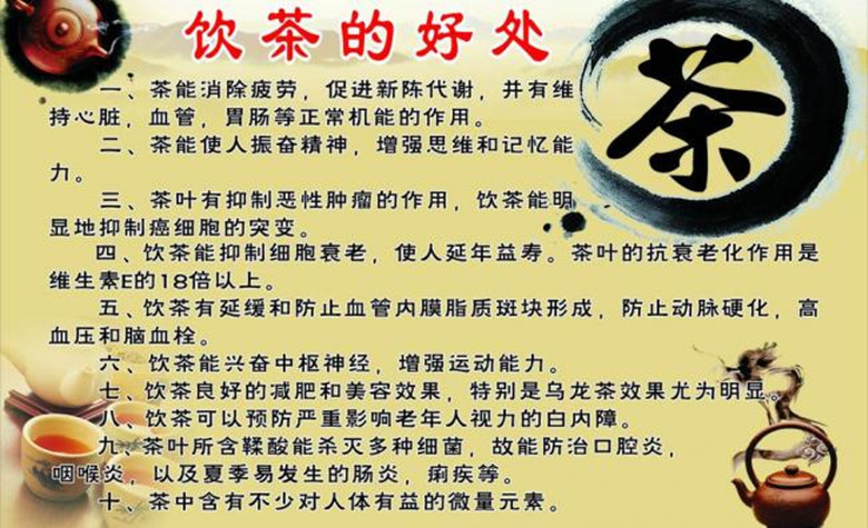 饮茶好处1