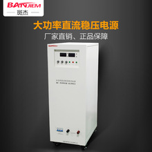 斑杰直供 WYJ-110V100A高电压大电流直流电源 高精度数显线性电源