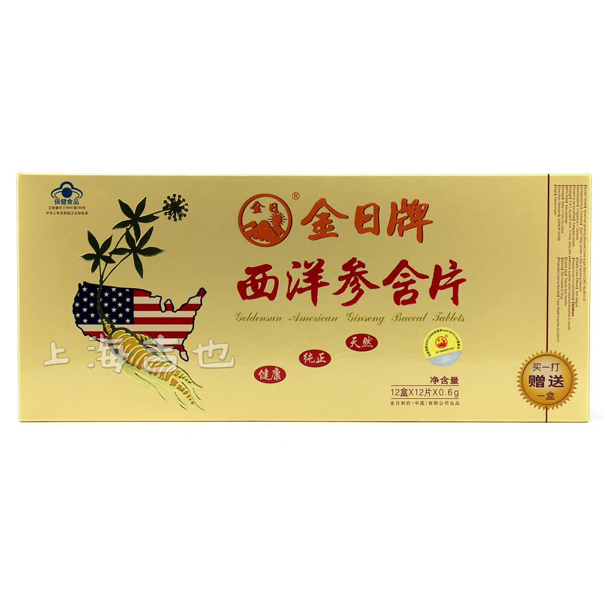 金日牌西洋参含片 0.6g*12片*13盒 2盒配手提袋 送礼